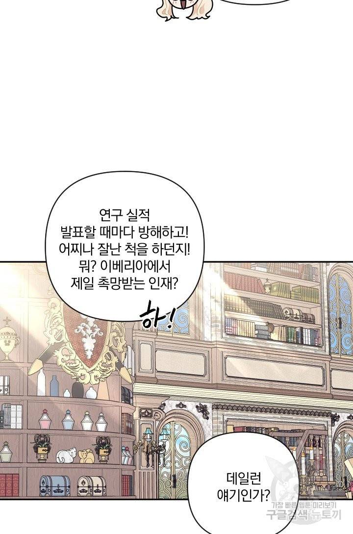 TL 소설 속 시녀가 되었습니다 63화 74