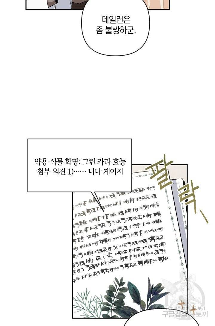 TL 소설 속 시녀가 되었습니다 63화 75