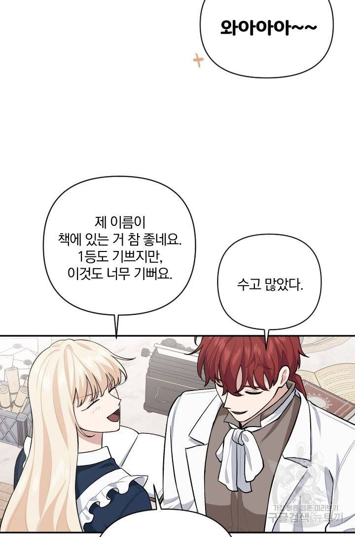 TL 소설 속 시녀가 되었습니다 63화 76