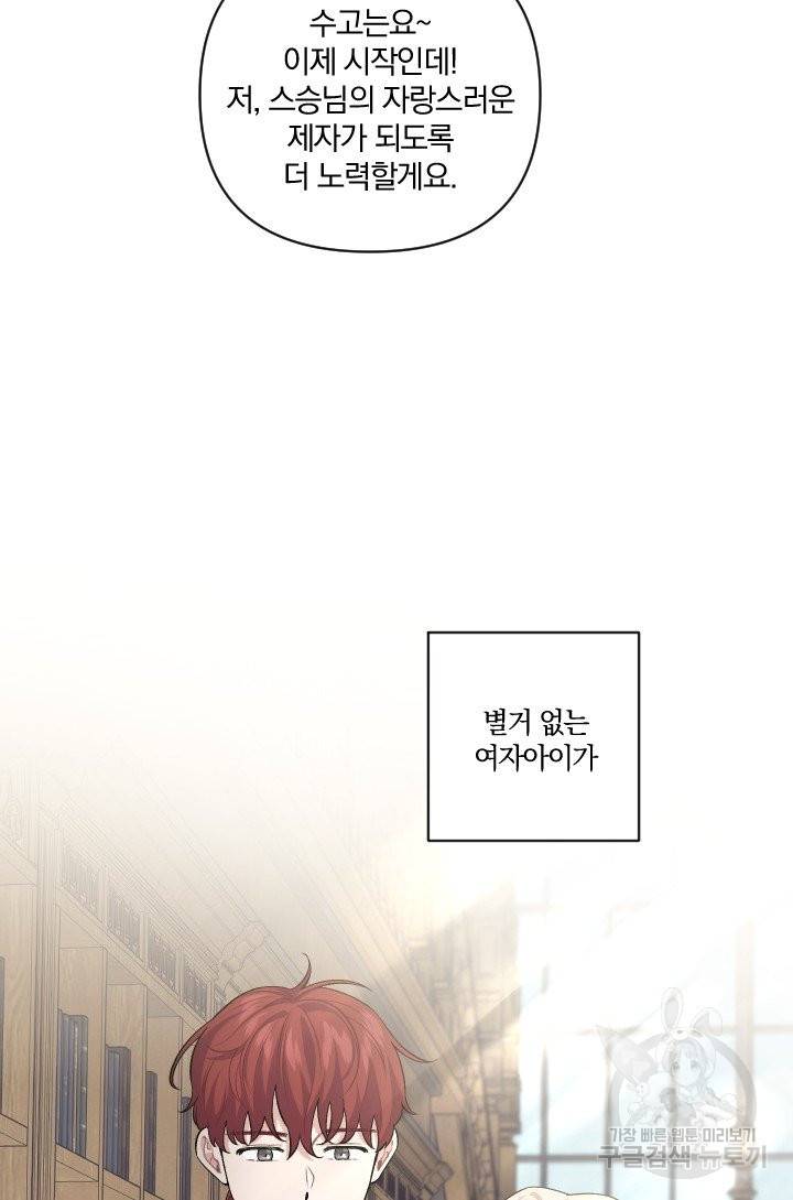 TL 소설 속 시녀가 되었습니다 63화 77