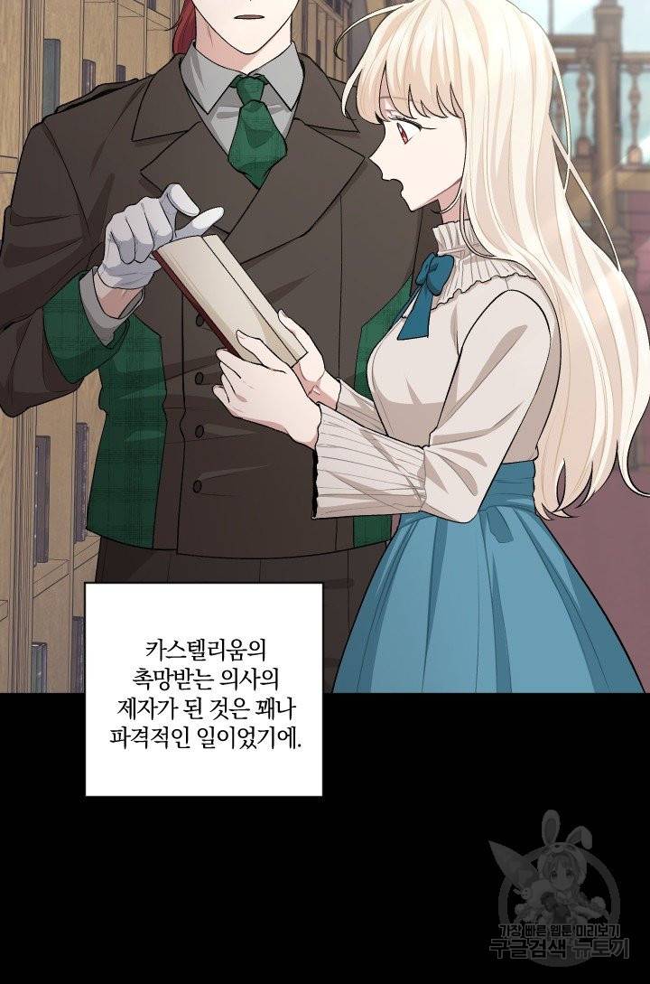 TL 소설 속 시녀가 되었습니다 63화 78
