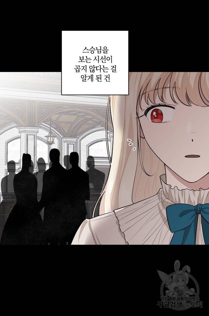 TL 소설 속 시녀가 되었습니다 63화 79