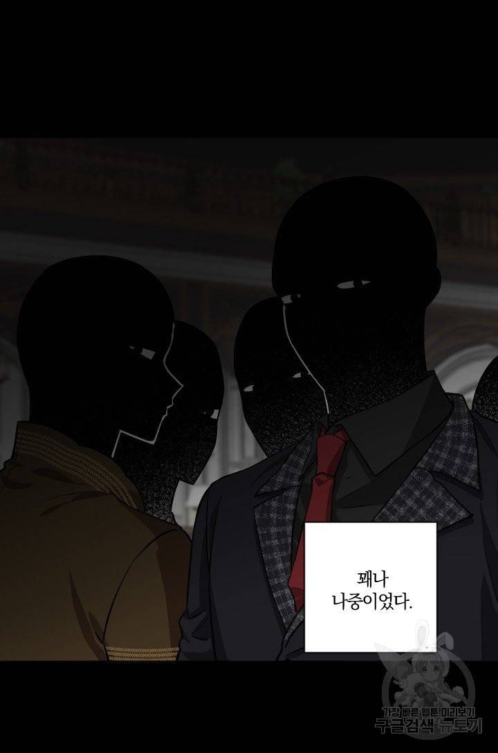 TL 소설 속 시녀가 되었습니다 63화 80