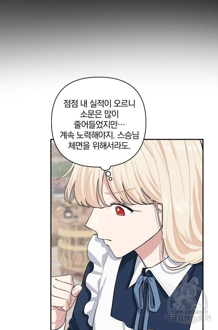 TL 소설 속 시녀가 되었습니다 63화 82