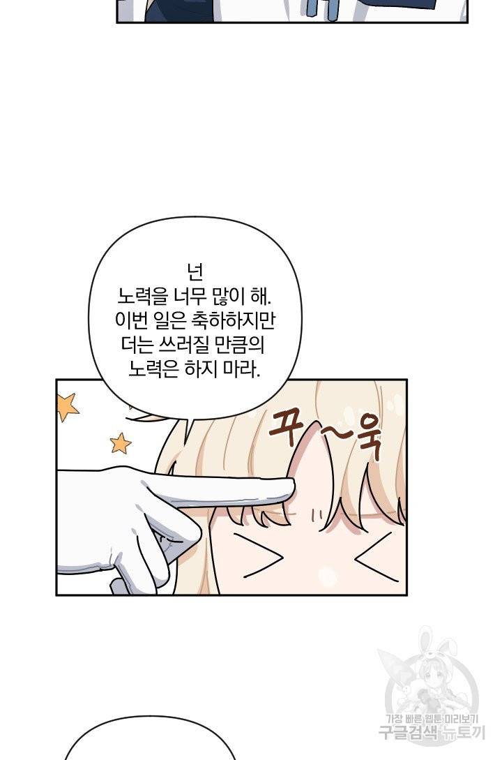 TL 소설 속 시녀가 되었습니다 63화 83