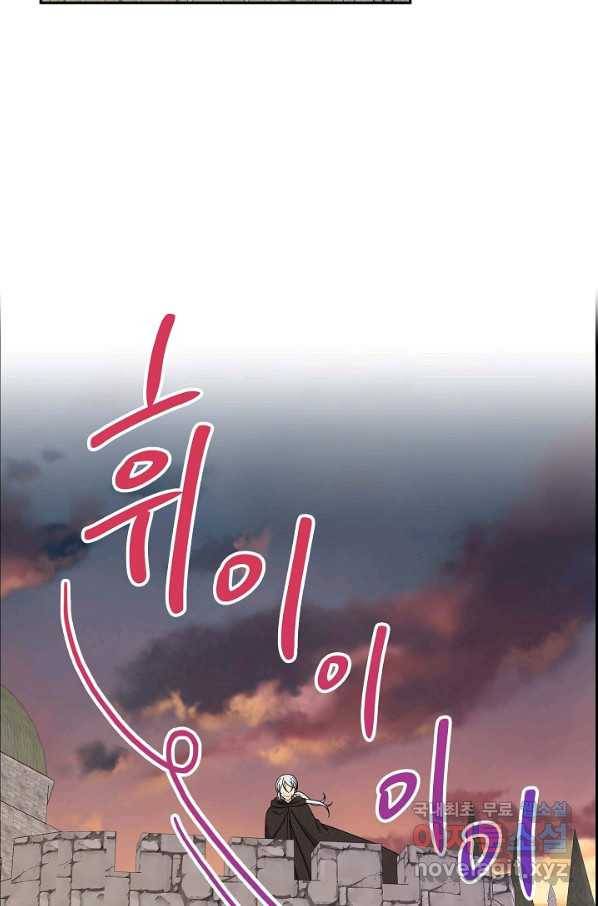 파멸 예정 연하 남주가 내게 빠졌다 79화 2