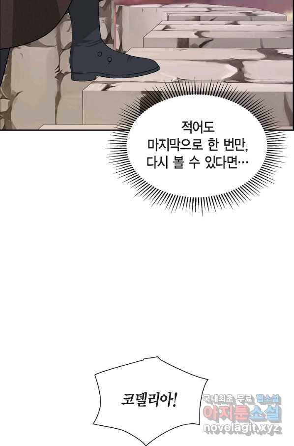 파멸 예정 연하 남주가 내게 빠졌다 79화 5