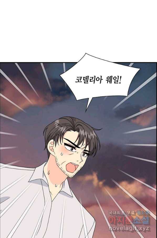 파멸 예정 연하 남주가 내게 빠졌다 79화 7