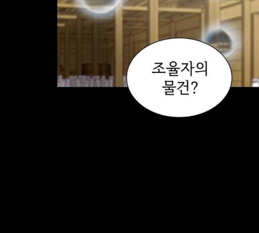 튜토리얼 탑의 고인물 109화 2