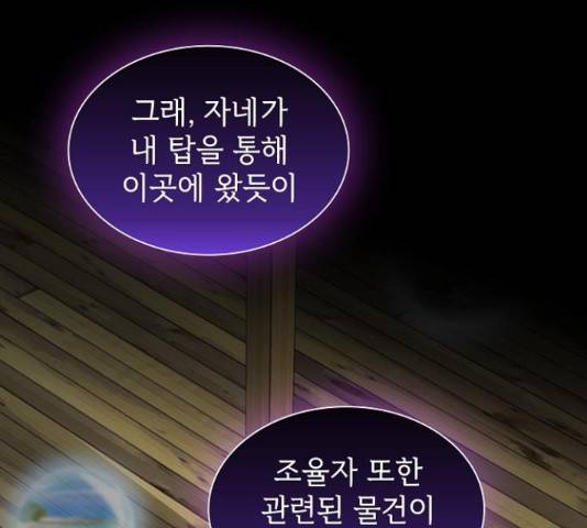 튜토리얼 탑의 고인물 109화 3