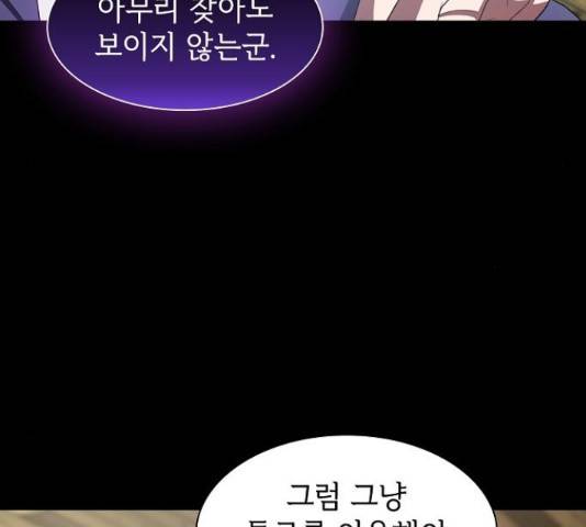 튜토리얼 탑의 고인물 109화 9