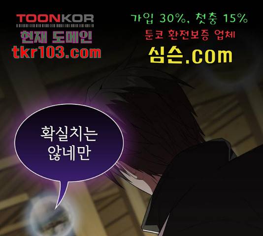 튜토리얼 탑의 고인물 109화 12