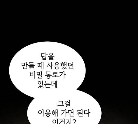 튜토리얼 탑의 고인물 109화 19