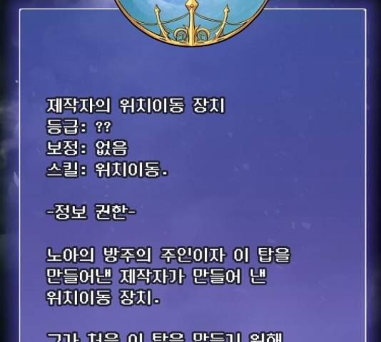 튜토리얼 탑의 고인물 109화 29