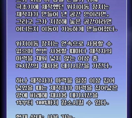 튜토리얼 탑의 고인물 109화 30