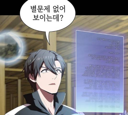 튜토리얼 탑의 고인물 109화 32