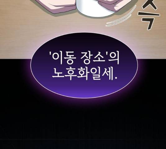 튜토리얼 탑의 고인물 109화 35