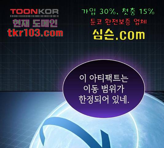 튜토리얼 탑의 고인물 109화 36