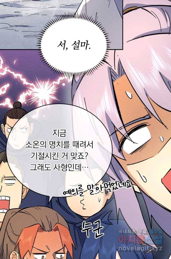 사상 최강 남주 66화 2