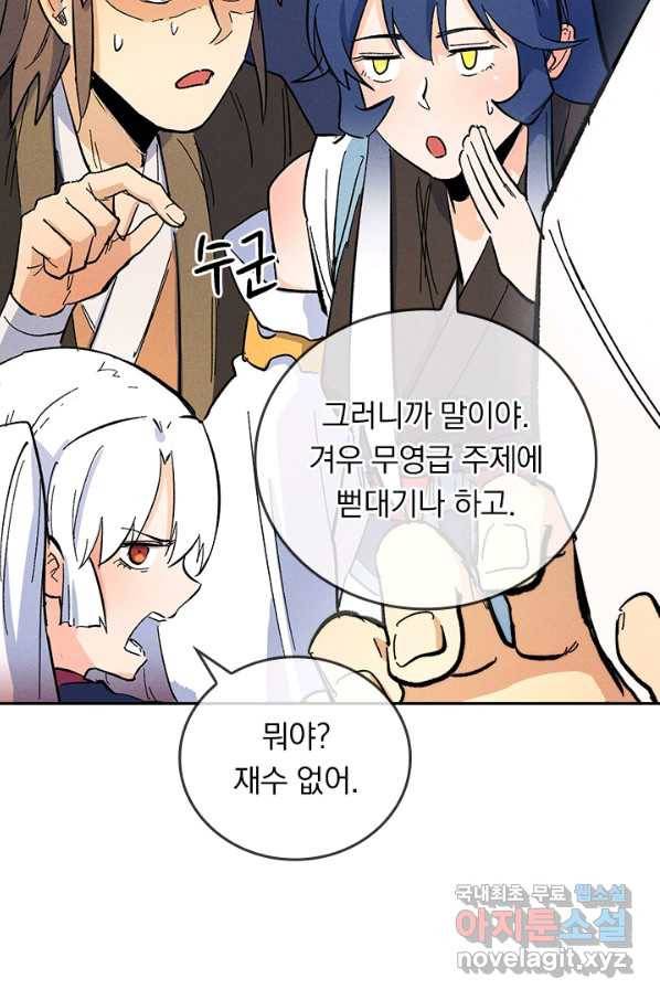 사상 최강 남주 66화 3