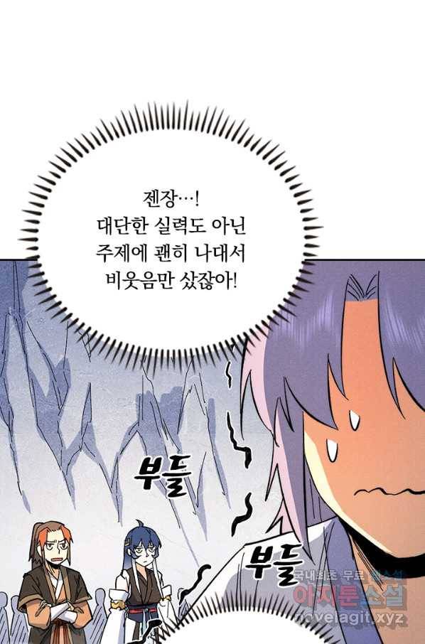 사상 최강 남주 66화 4