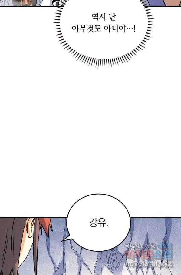 사상 최강 남주 66화 5