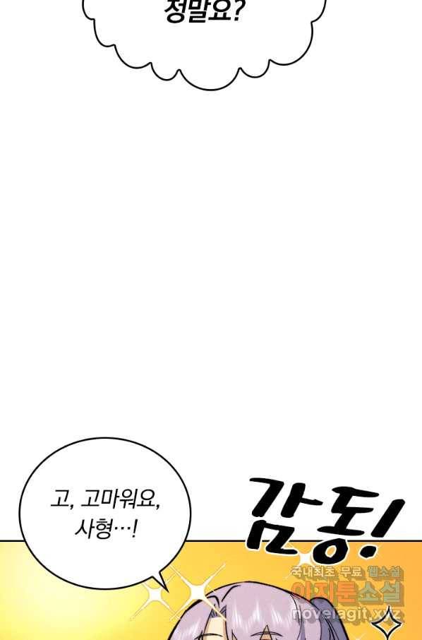 사상 최강 남주 66화 8