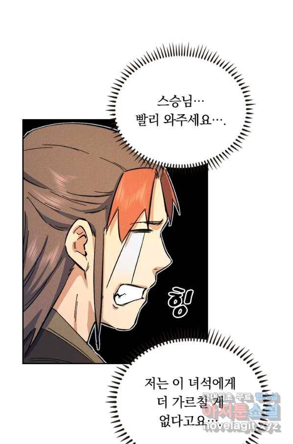 사상 최강 남주 66화 11