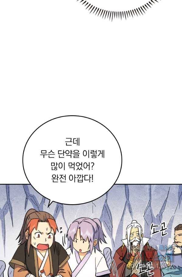 사상 최강 남주 66화 12