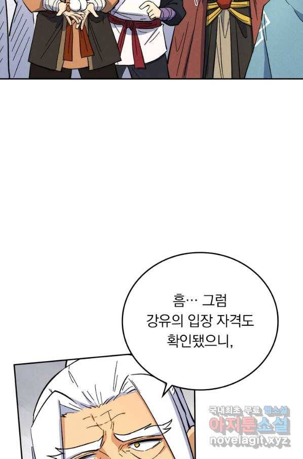사상 최강 남주 66화 13