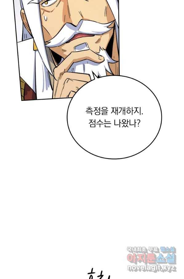 사상 최강 남주 66화 14