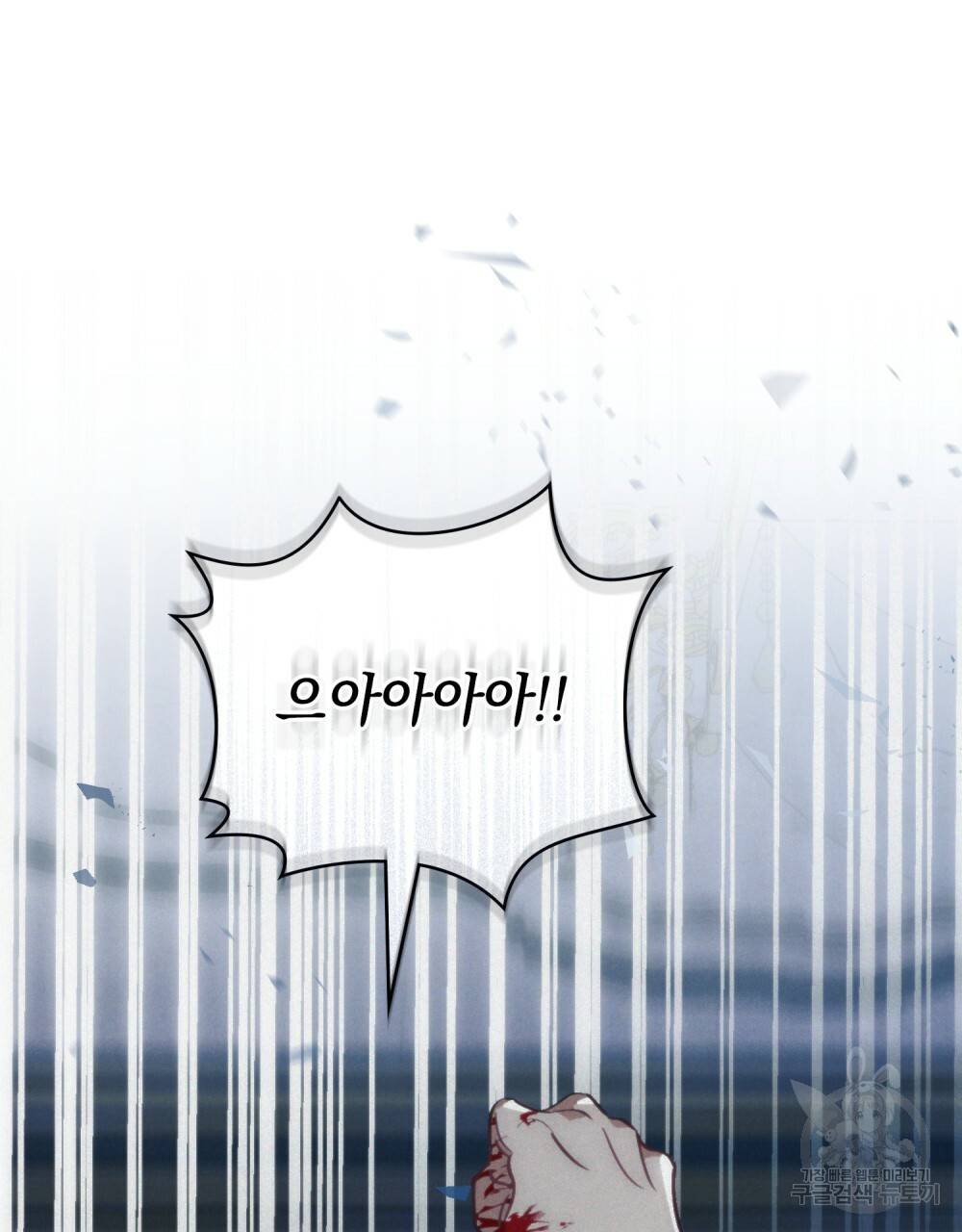 에반젤린의 검 11화 14