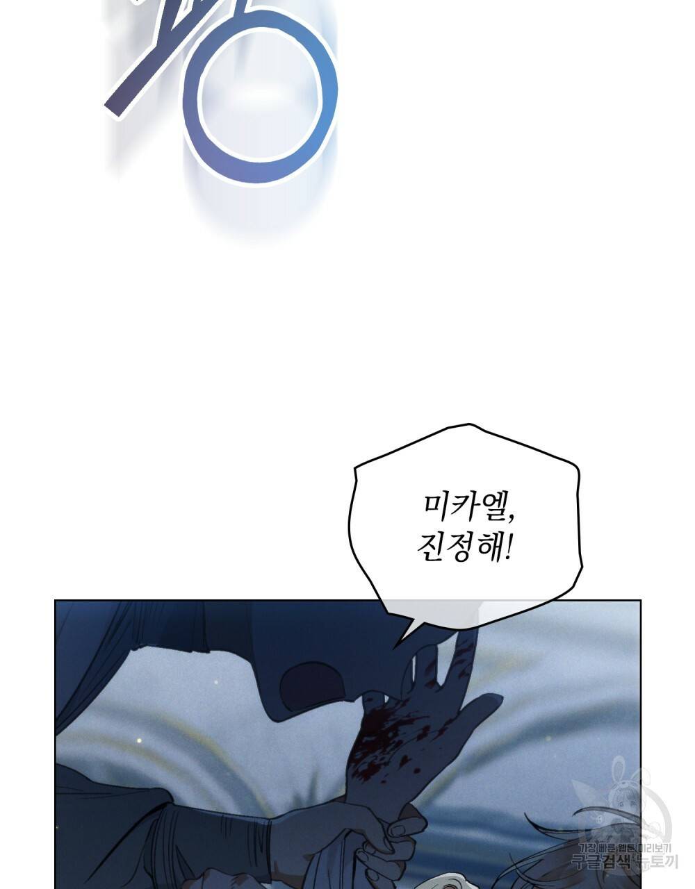 에반젤린의 검 11화 17