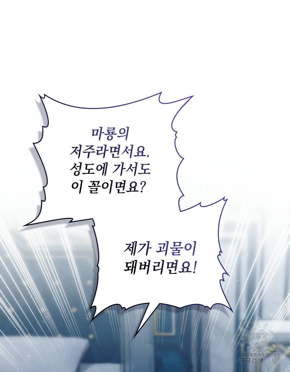 에반젤린의 검 11화 21