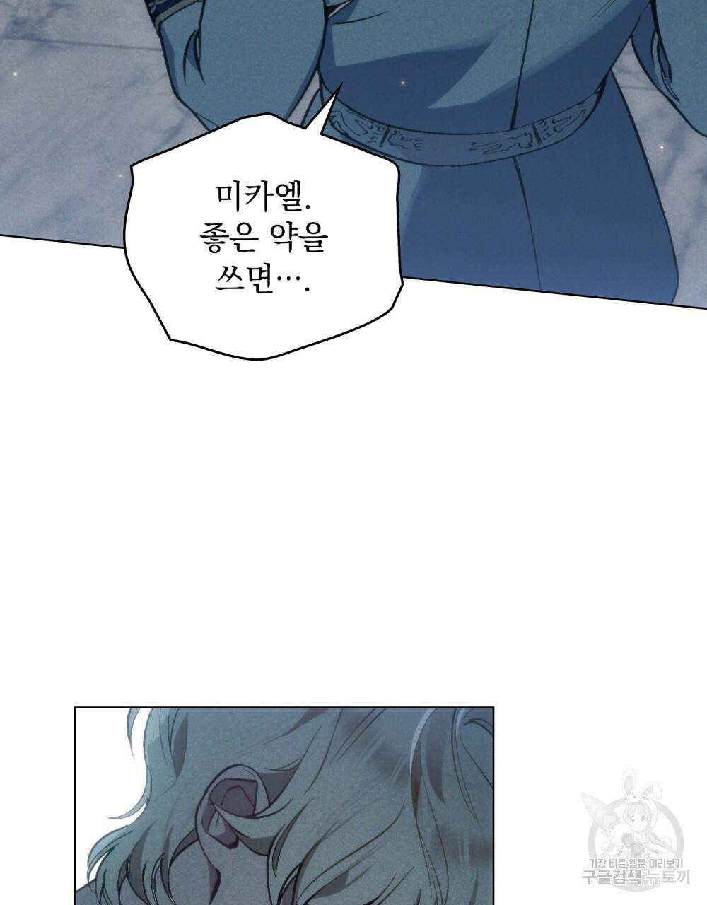 에반젤린의 검 11화 23