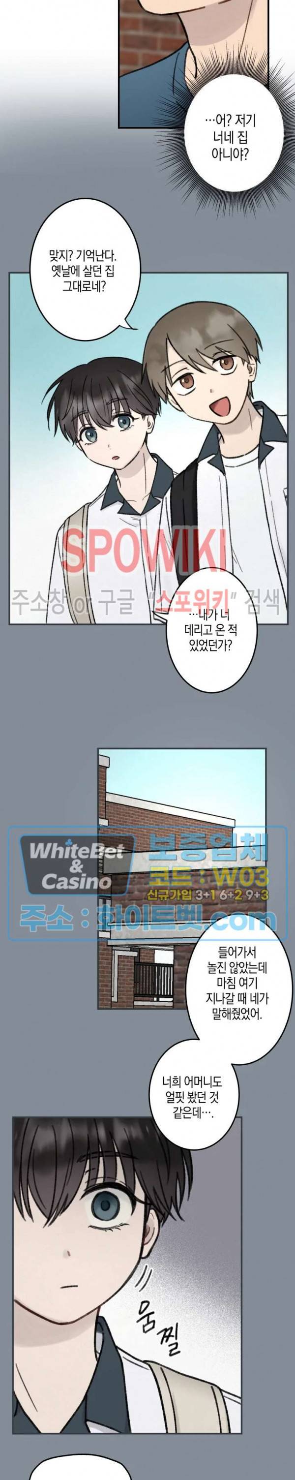 열일곱의 유성 18화 2