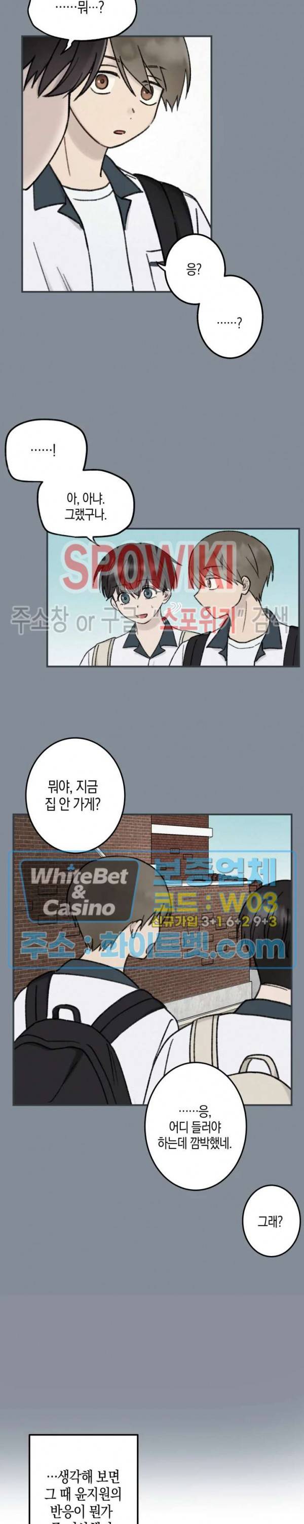 열일곱의 유성 18화 3
