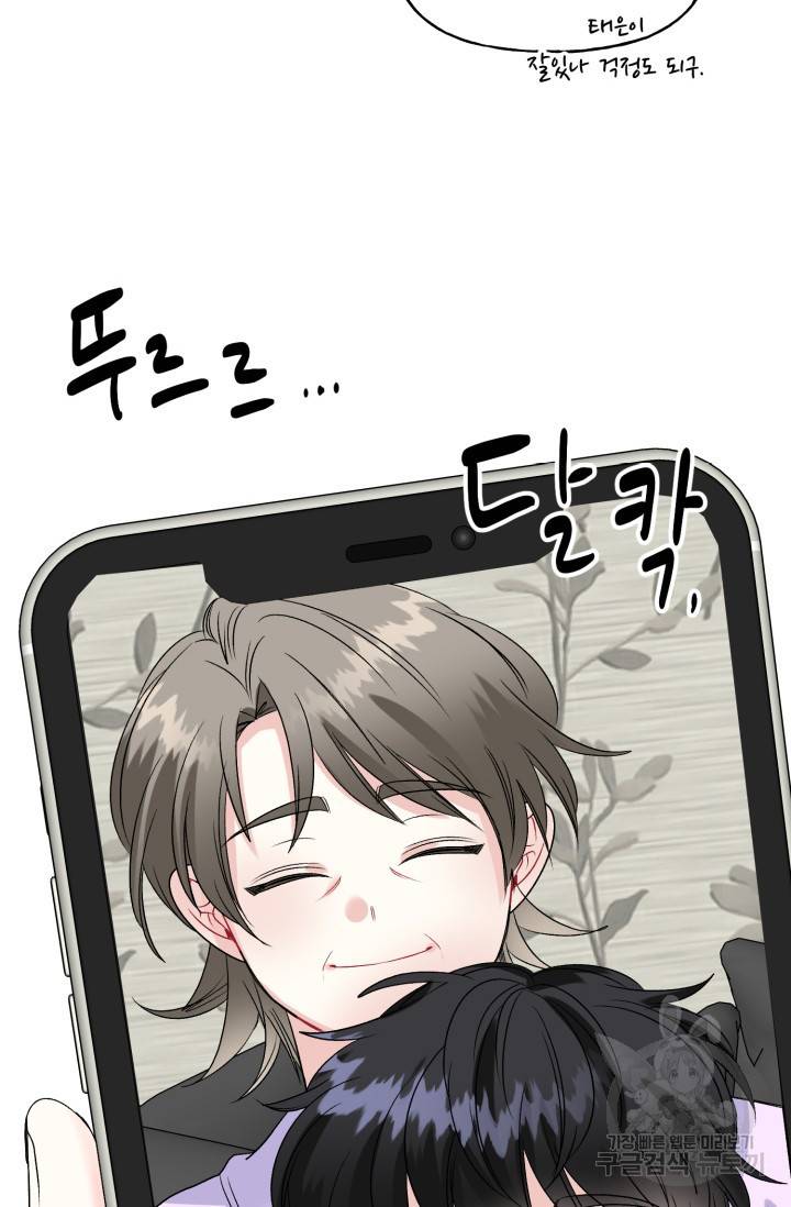 LOVE 퍼센테이지 외전 1화 4