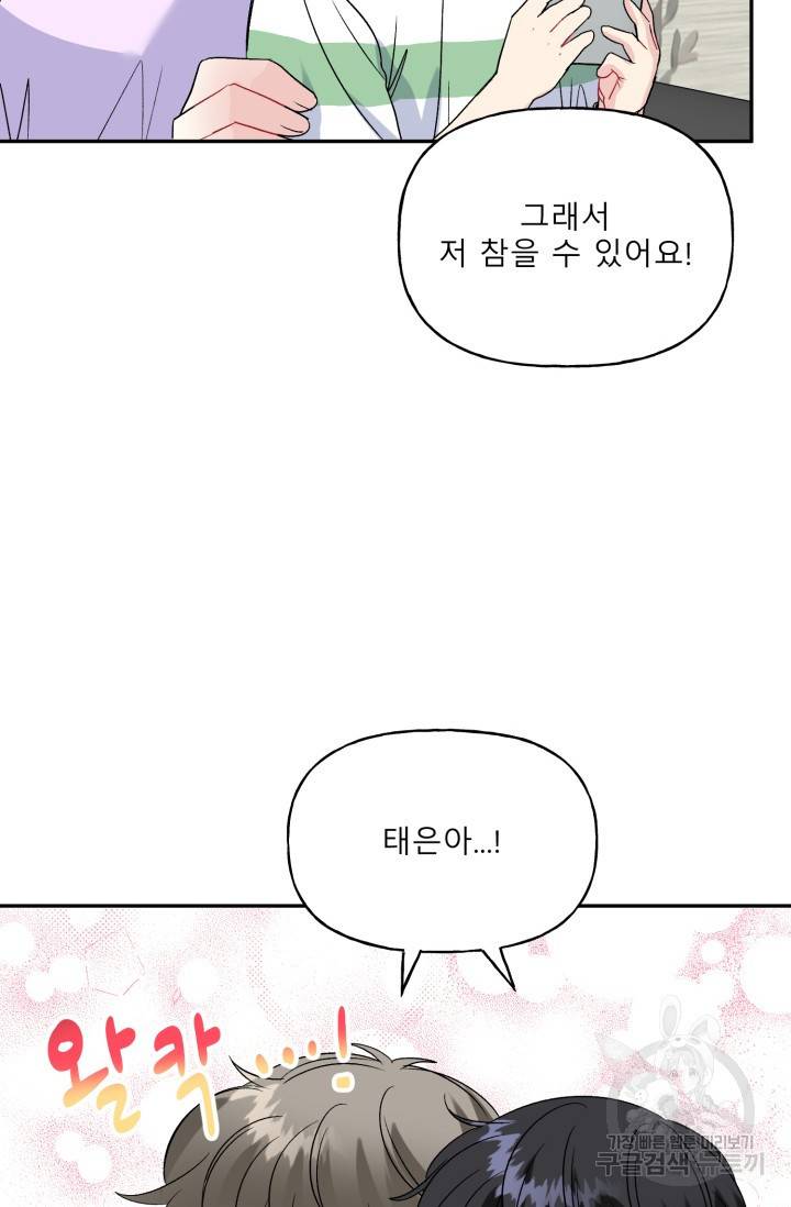 LOVE 퍼센테이지 외전 1화 6