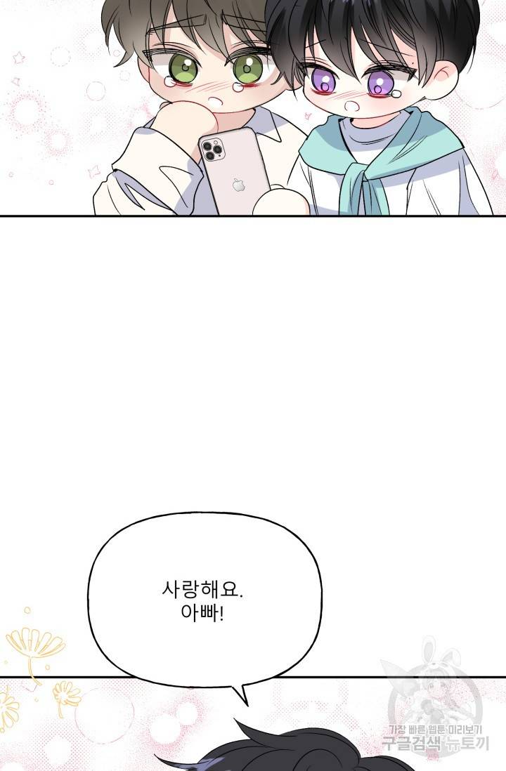 LOVE 퍼센테이지 외전 1화 7