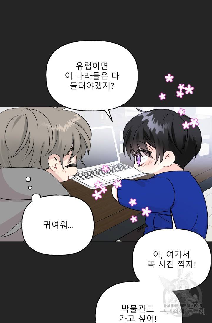 LOVE 퍼센테이지 외전 1화 17