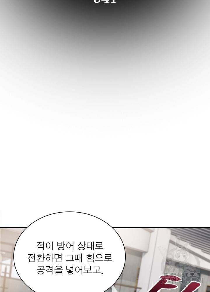 흙수저에서 최강 투신으로 41화 2