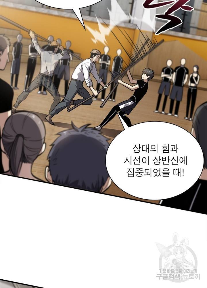 흙수저에서 최강 투신으로 41화 3