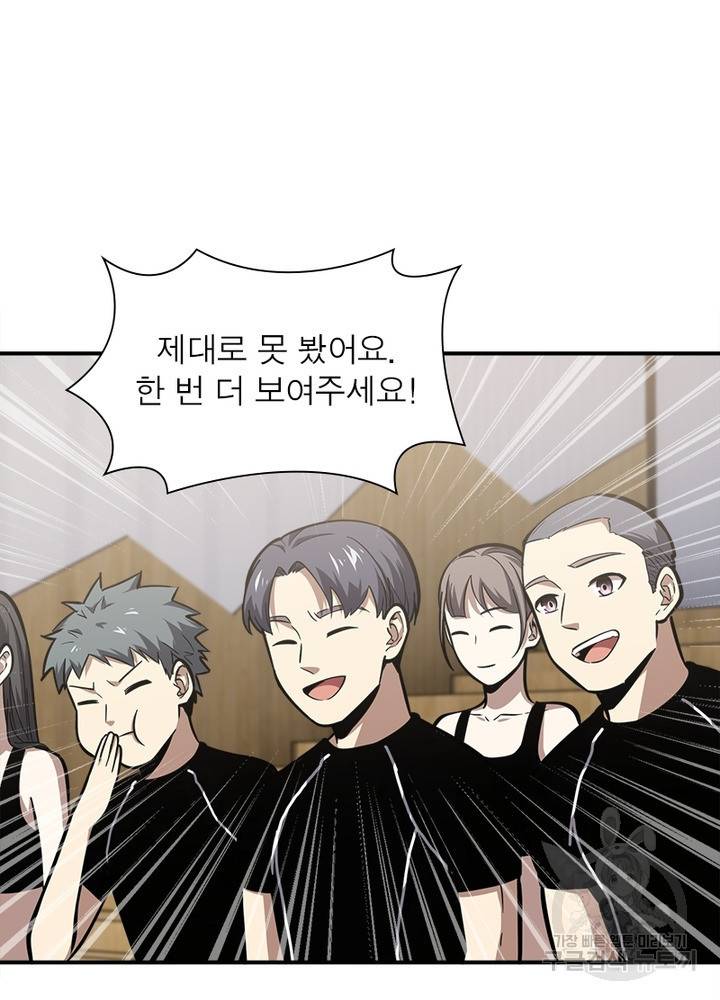 흙수저에서 최강 투신으로 41화 9