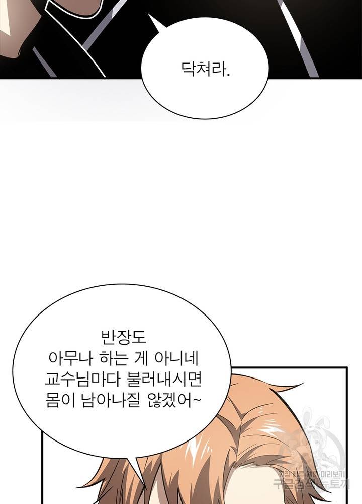 흙수저에서 최강 투신으로 41화 14