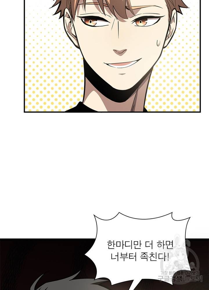 흙수저에서 최강 투신으로 41화 15