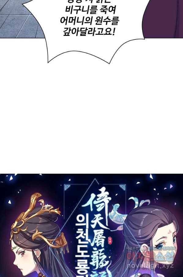 의천도룡기 76화 6