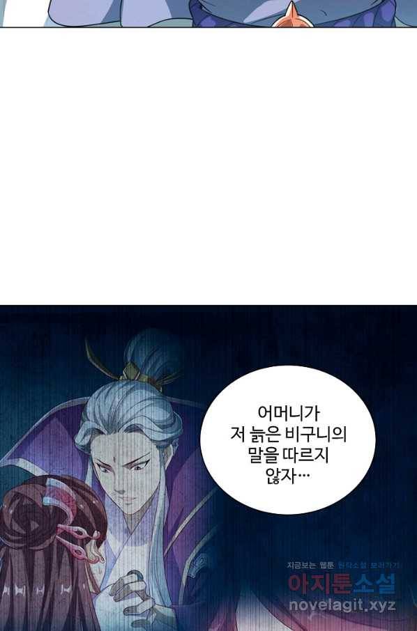의천도룡기 76화 13
