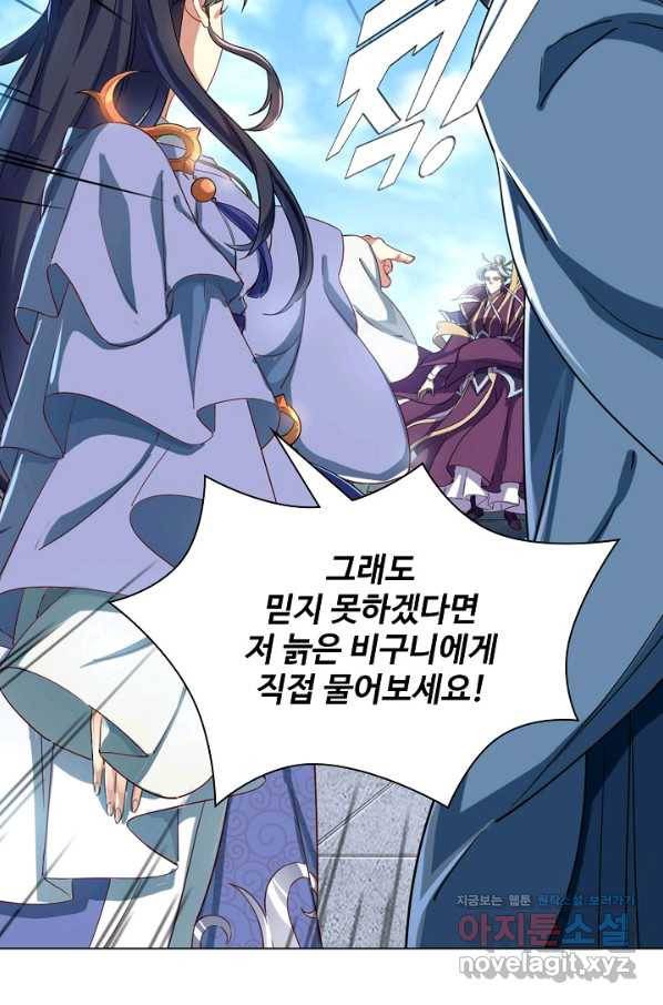 의천도룡기 76화 17