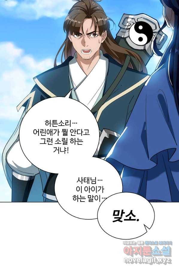 의천도룡기 76화 21